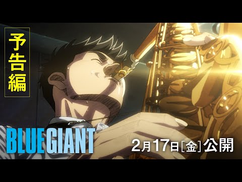 BLUE GIANT [オリジナル・サウンドトラック][初回プレス完全限定盤