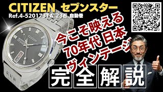 JA-3335| シチズン セブンスター デラックス 23石 Ref.4-520173TA SS