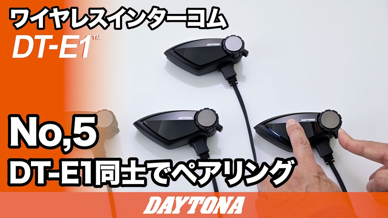 ムービー｜ちょうどいいインカムDT-E1｜デイトナ