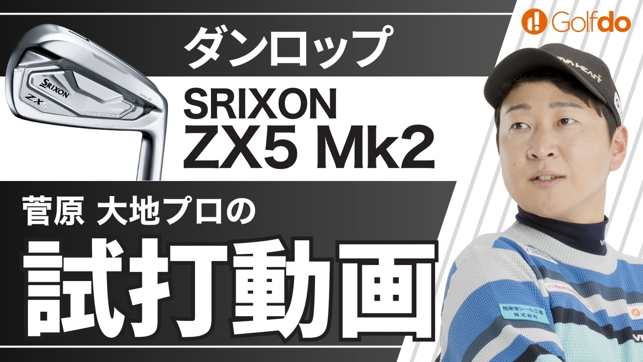 SRIXON ZX5 Mk2｜ダンロップ｜アイアンセット｜OTI 85（リシャフト