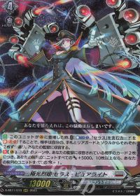 デッキ紹介 Dスタン 極光戦姫 月牙蒼焔版 | トレカの買取・通販なら