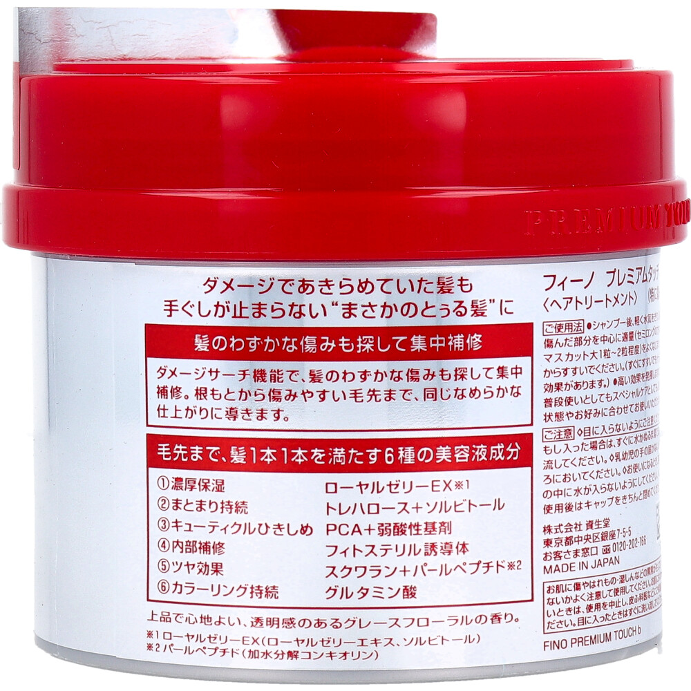 廃盤]fino(フィーノ) プレミアムタッチ 濃厚美容液ヘアマスク ヘア