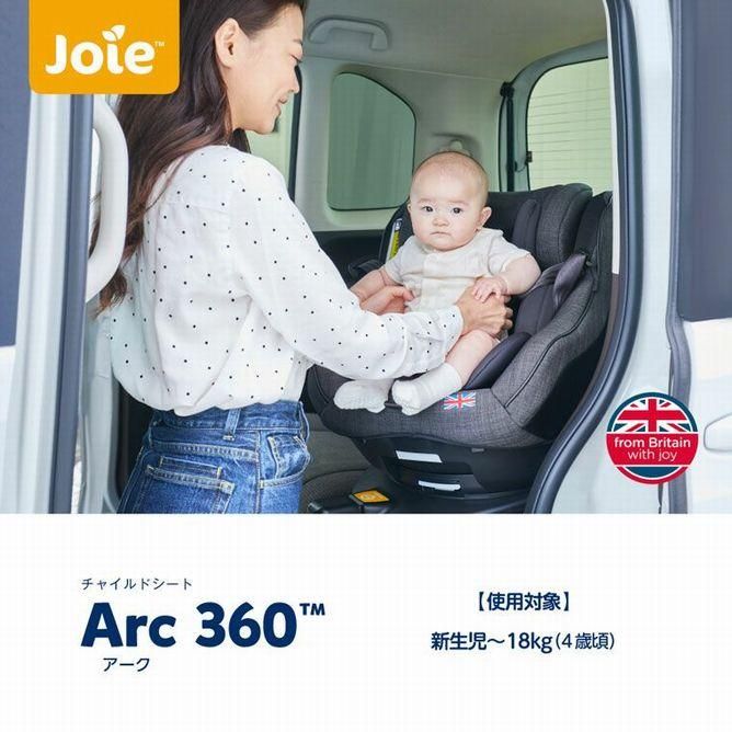 joie Arc（アーク）360° ブラック＆ネイビー 回転式・ISOFIX取付