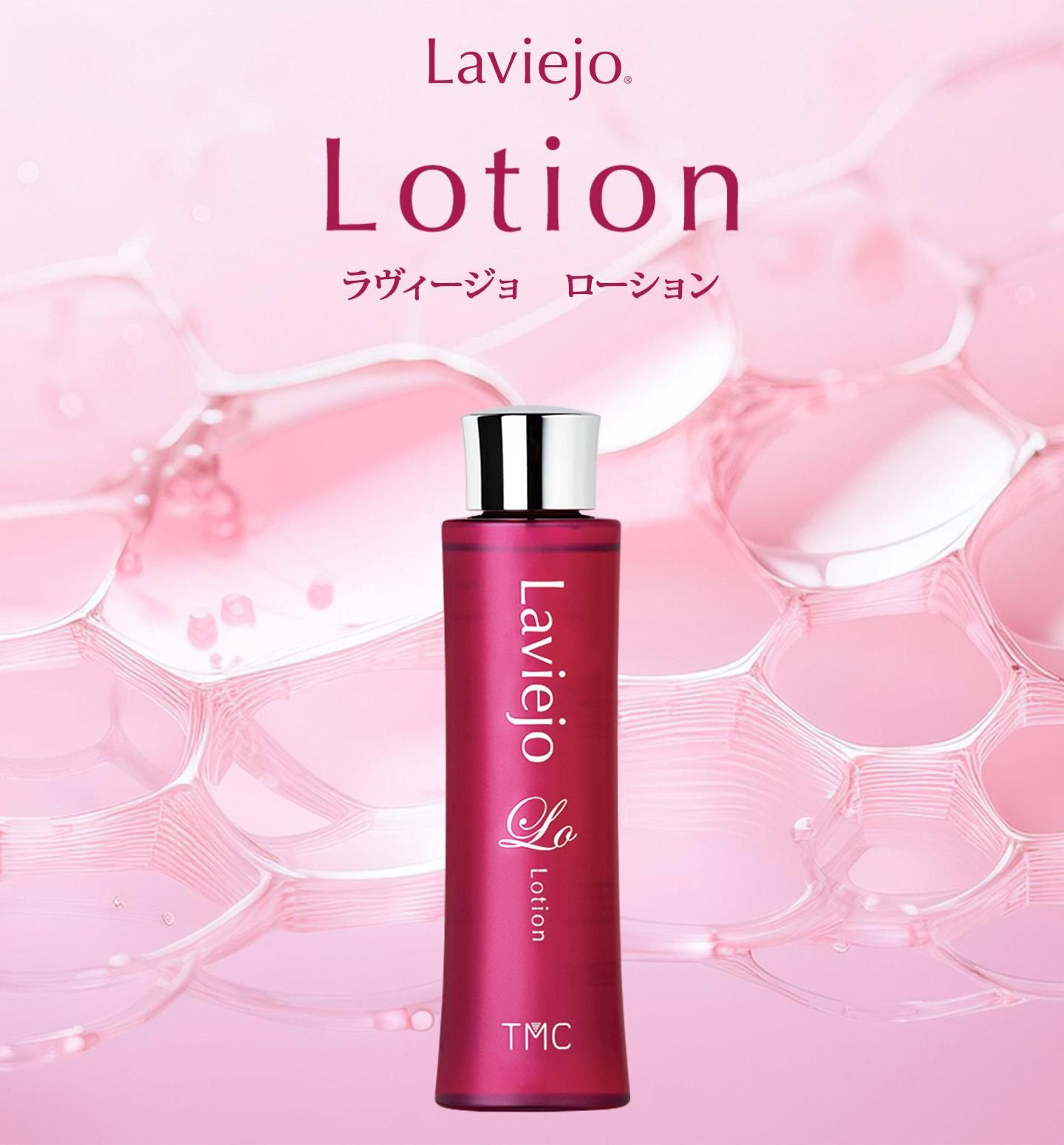 ローション 200mL - ラヴィージョ オンラインストア