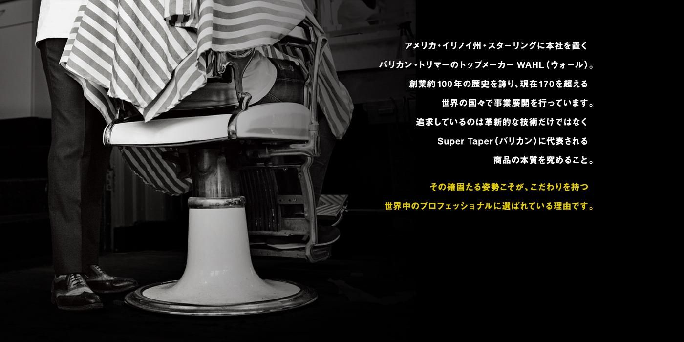 WAHL正規品】【保証あり】ボルディング- セカンド・エディション