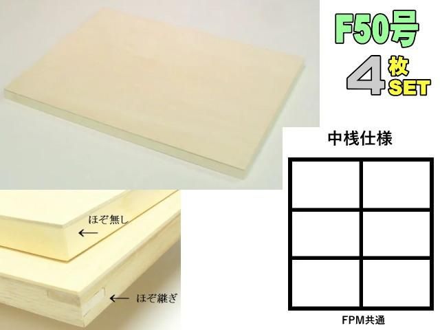シナベニヤパネル【法人お届け先のみ限定販売】50号 4枚組 【代金引換