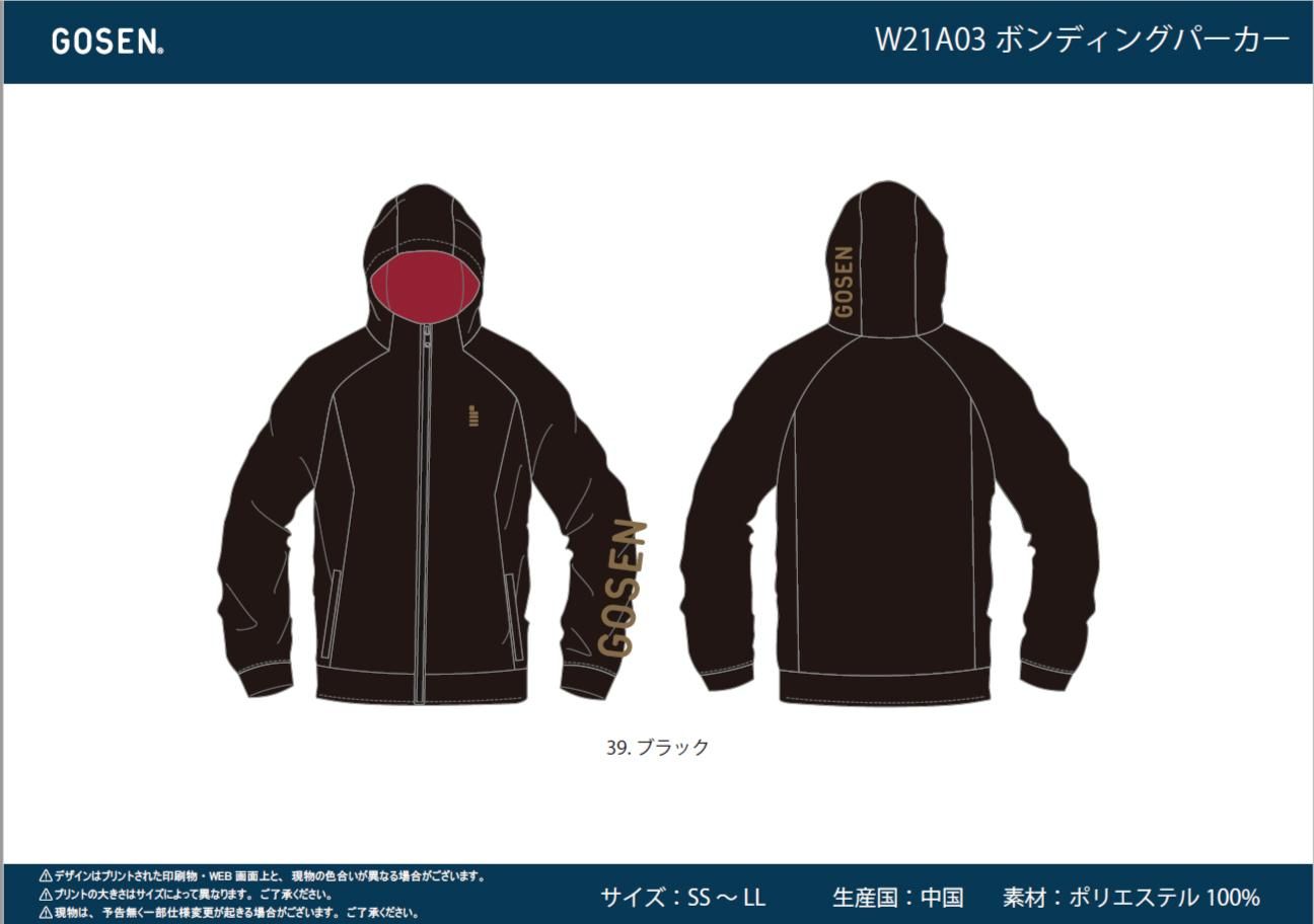 限定】W21A03 ボンディングパーカー【GOSEN(ゴーセン