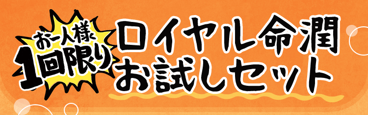 重炭酸入浴剤 【ロイヤル命潤】 色も香りも無い「薬用」入浴剤