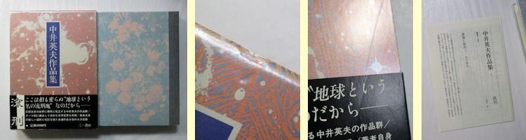 中井英夫作品集 本巻10＋別巻1 全11巻揃 三一書房