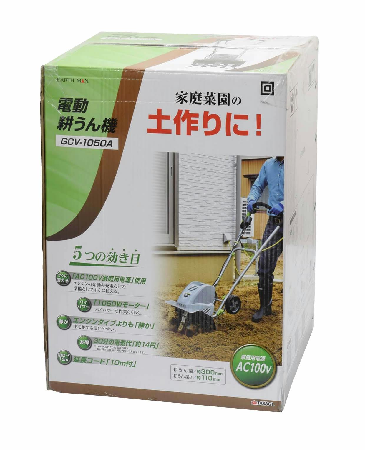 TAKAGI EARTH MAN 高儀 電動耕うん機 GCV-1050A 4907052541290
