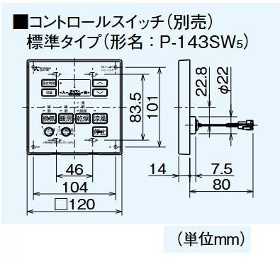 P-143SW5 三菱電機(MITSUBISHI) 浴室換気乾燥暖房機 専用リモコン