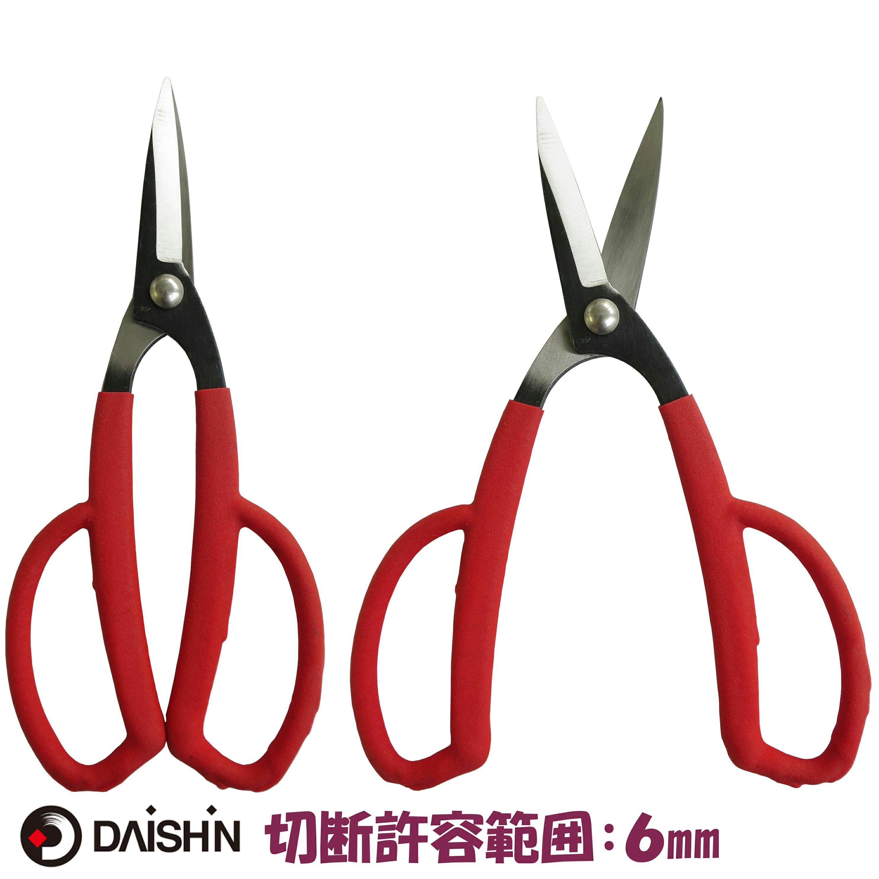 大進 盆栽鋏 グリップ付 収穫 芽切 はさみ 園芸ハサミ 剪定 エダ 木
