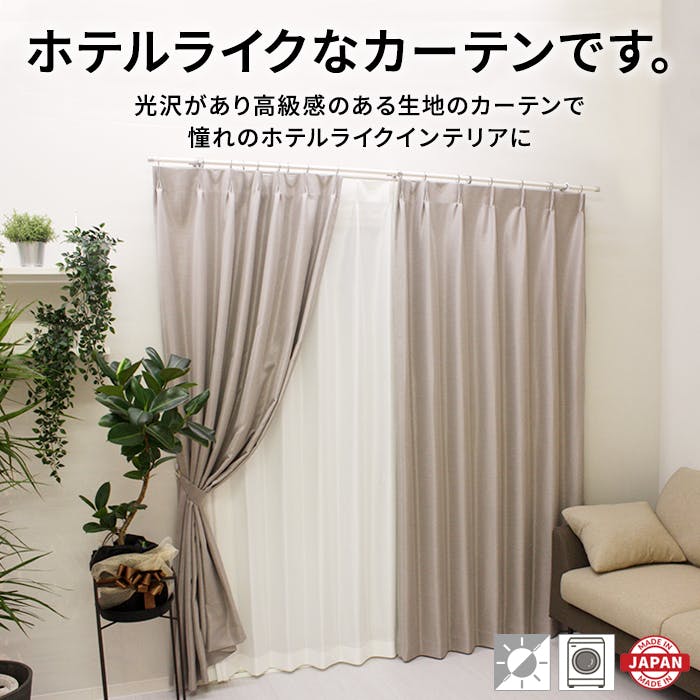 遮光カーテン（厚地のみ） 1枚 幅150cm×丈178cm シャイングリーン 日本