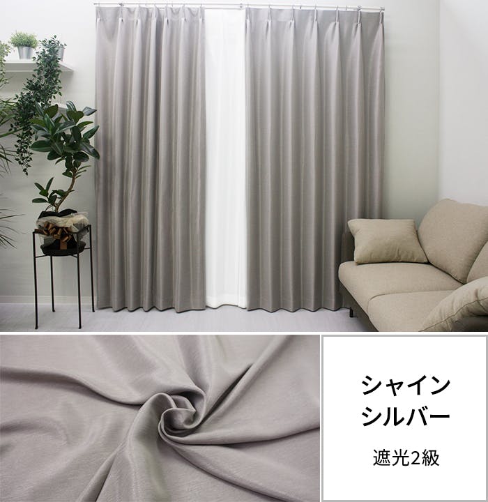 カーテン（厚地＋レース）セット 4枚（厚地[遮光]2枚＋レース2枚） 幅