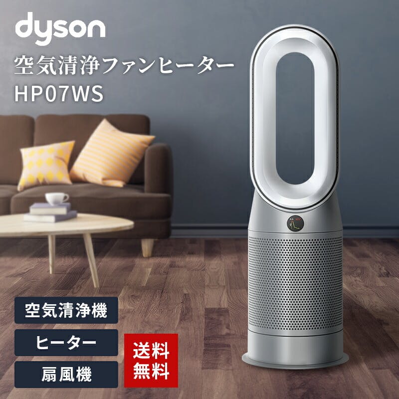 ダイソン Dyson Pure Hot + Cool 空気清浄機能付きファンヒーター HP00