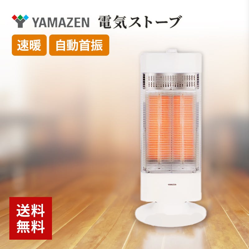 電気ストーブ ヒーター 電気暖房 カーボンヒーター 山善 YAMAZEN 遠