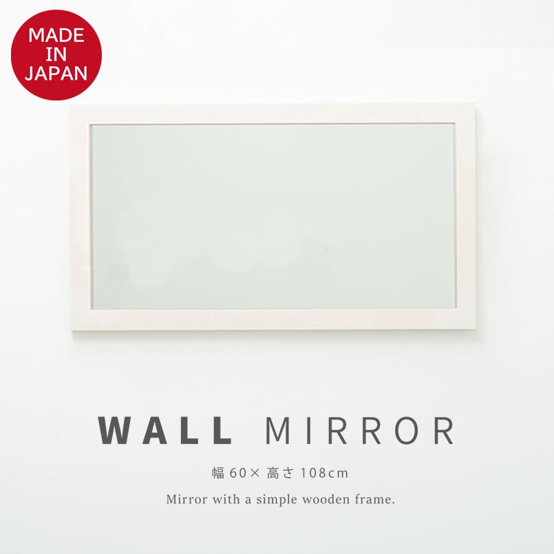 日本製】【幅広枠ウォールミラー(幅60×高さ108cm)(ホワイト/白) 】天然