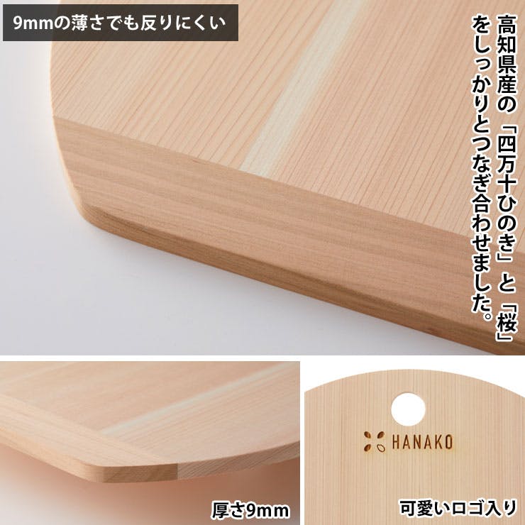 HANAKO 四万十ひのき D型まな板 アドバンスドア はなこ【桧 丸 軽量