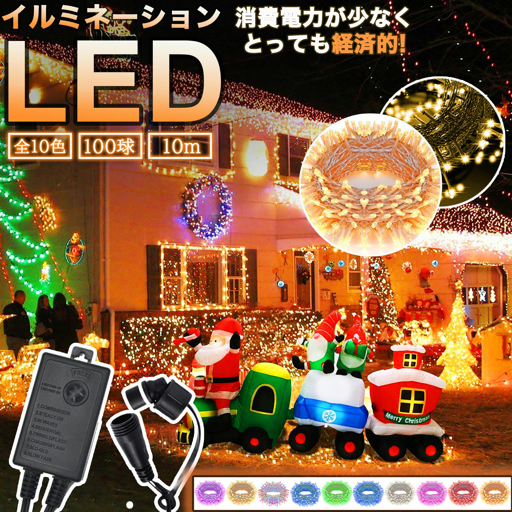 KOZUMUWAN led イルミネーション ストレート 屋外 室内 防水 100球 10m