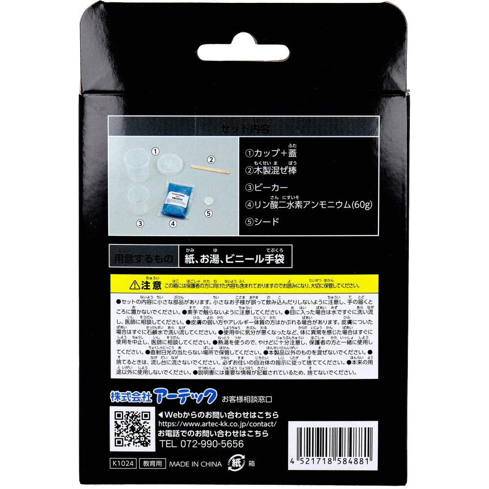 青い宝石結晶キット 1セット ×1点【送料込み】 ＃4521718584881