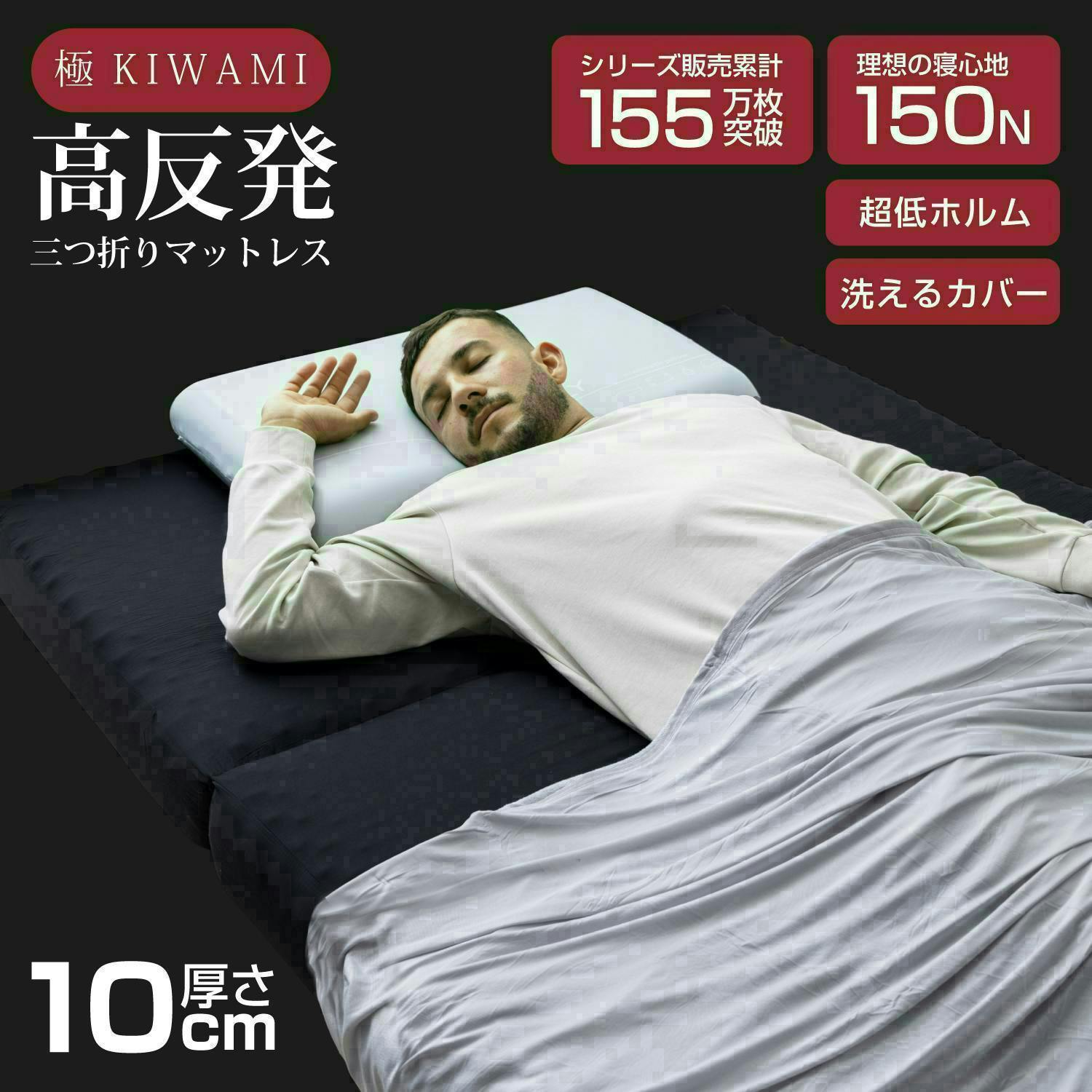 新生活応援！！カインズオンライン限定価格】tobest「極」高反発