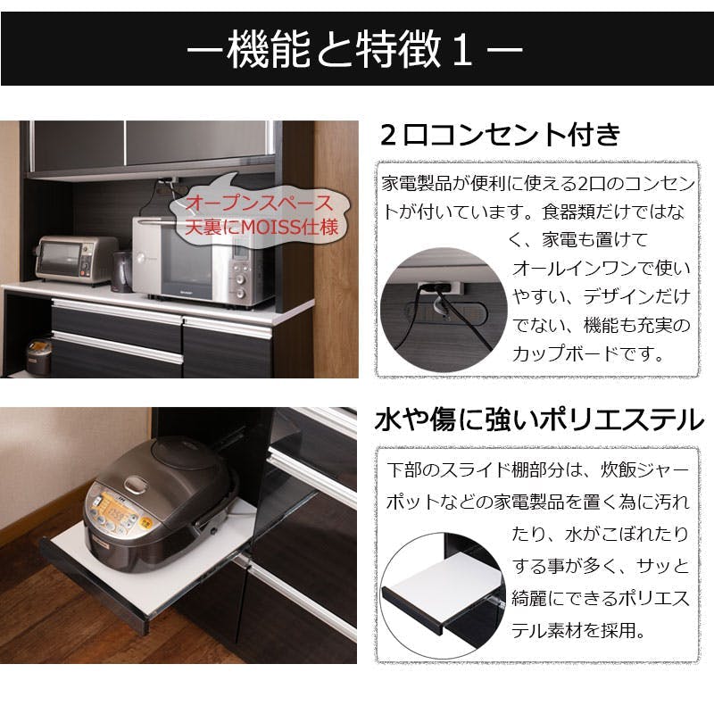 開梱設置付き 【Nero corvine】 幅139.5cm 大型レンジ対応 食器棚 日本