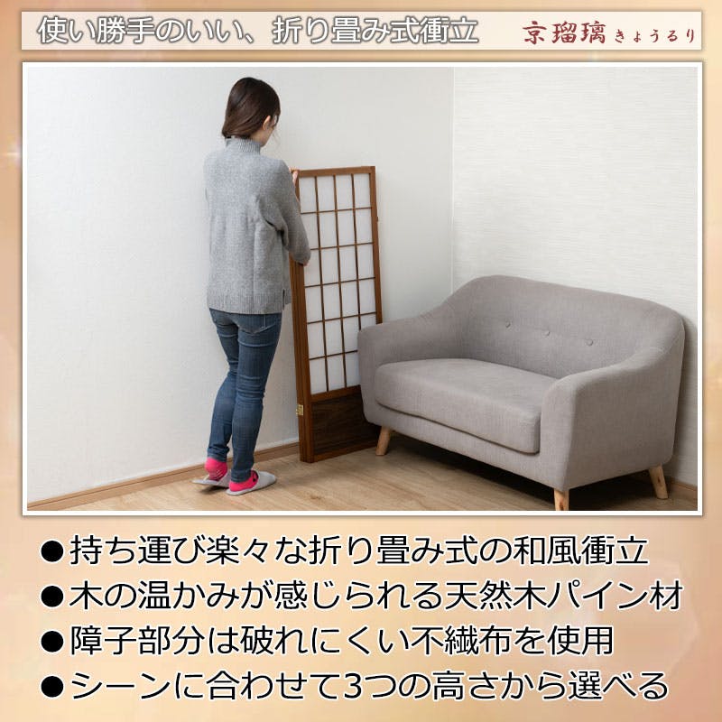 京瑠璃】シリーズ 幅43.5×奥行2×高さ90cm×3枚 和風衝立 屏風 間仕切り