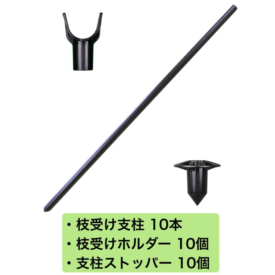枝受け支柱+枝受けホルダー+支柱ストッパー10本セット Φ33mm