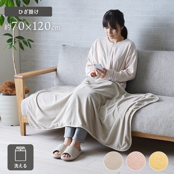クルム 寝具 ひざ掛け フランネル 肌触りなめらか ボリューム あったか