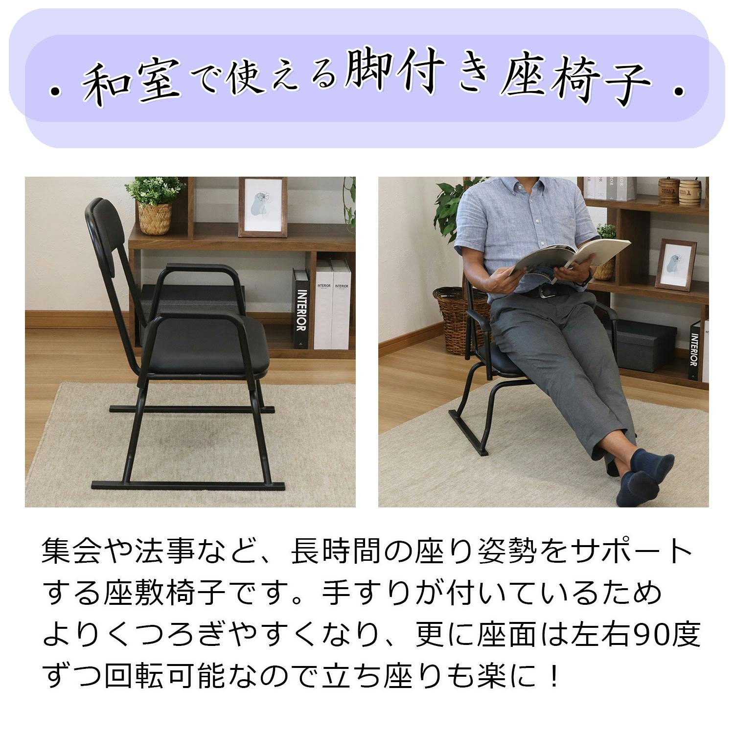 AIS エイアイエス 楽座椅子(回転式)ブラック 4脚セット 回転椅子