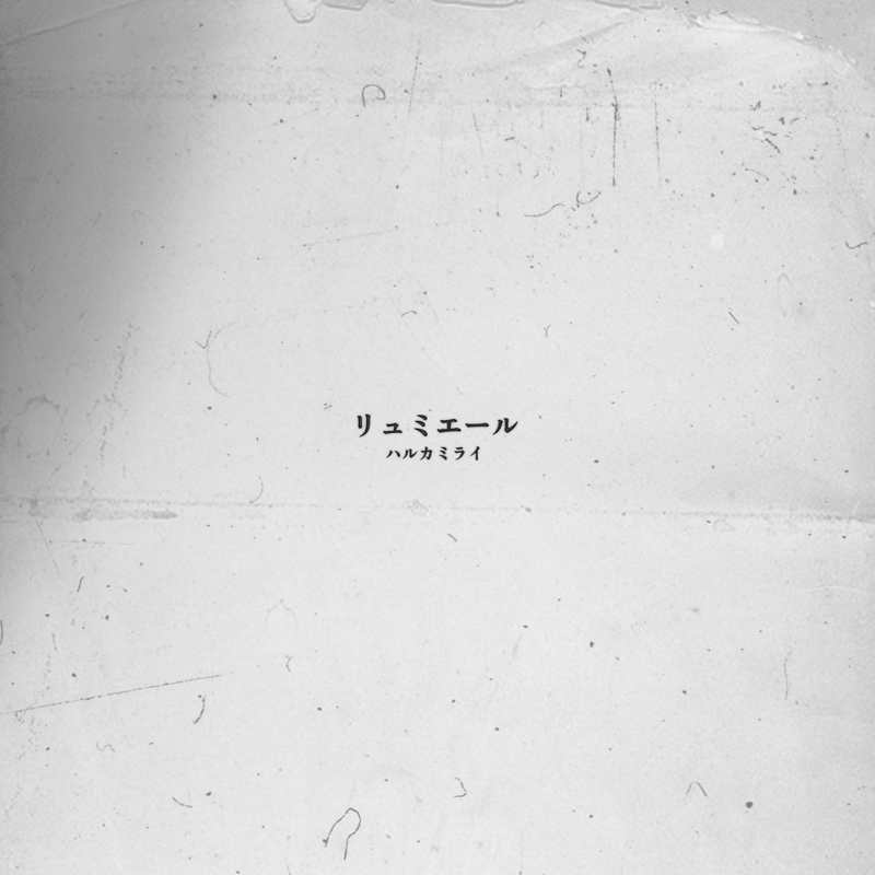 ハルカミライ、1年ぶりの新曲リリース&MV公開 - News - OTOTOY