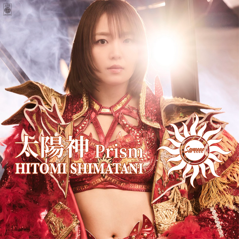 島谷ひとみ、女子プロレスラーSareeeとタッグを組んだ新曲「太陽神