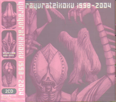 Yura Yura Teikoku /1998-2004 | Inoxia Records