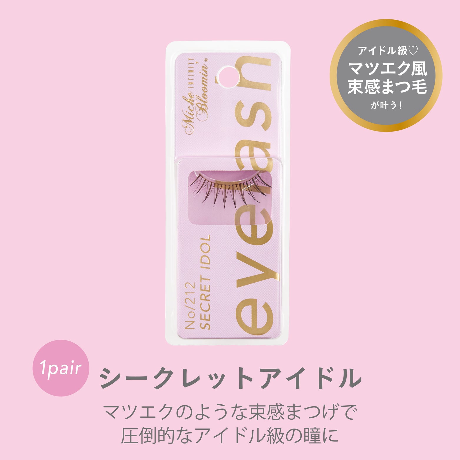 ミッシュブルーミン インフィニティシリーズ 1ペア・グルー付き – INSI