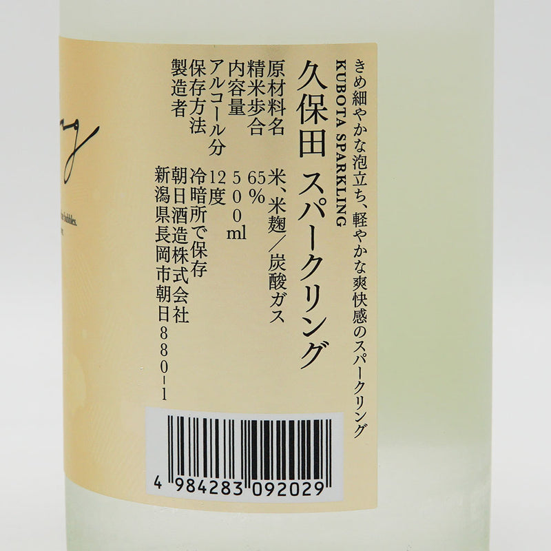 久保田 スパークリング 500ml｜日本酒専門店 - いそべ酒店