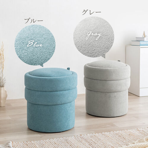 在庫限り】丸型 収納スツール 2段収納 ファブリック素材 完成品 ブルー