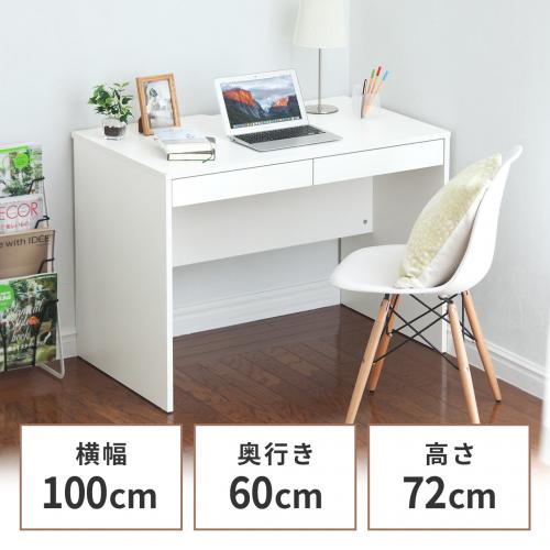 引き出し付きデスク 幅100cm 奥行60cm 高さ72cm ホワイト 100