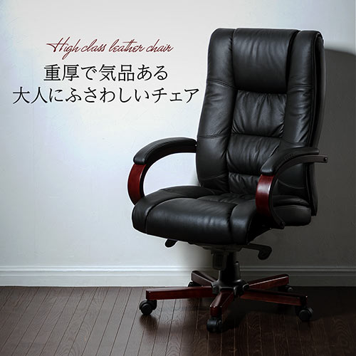 本革 レザーチェア メッシュ構造 木製フレーム ロッキング固定機能