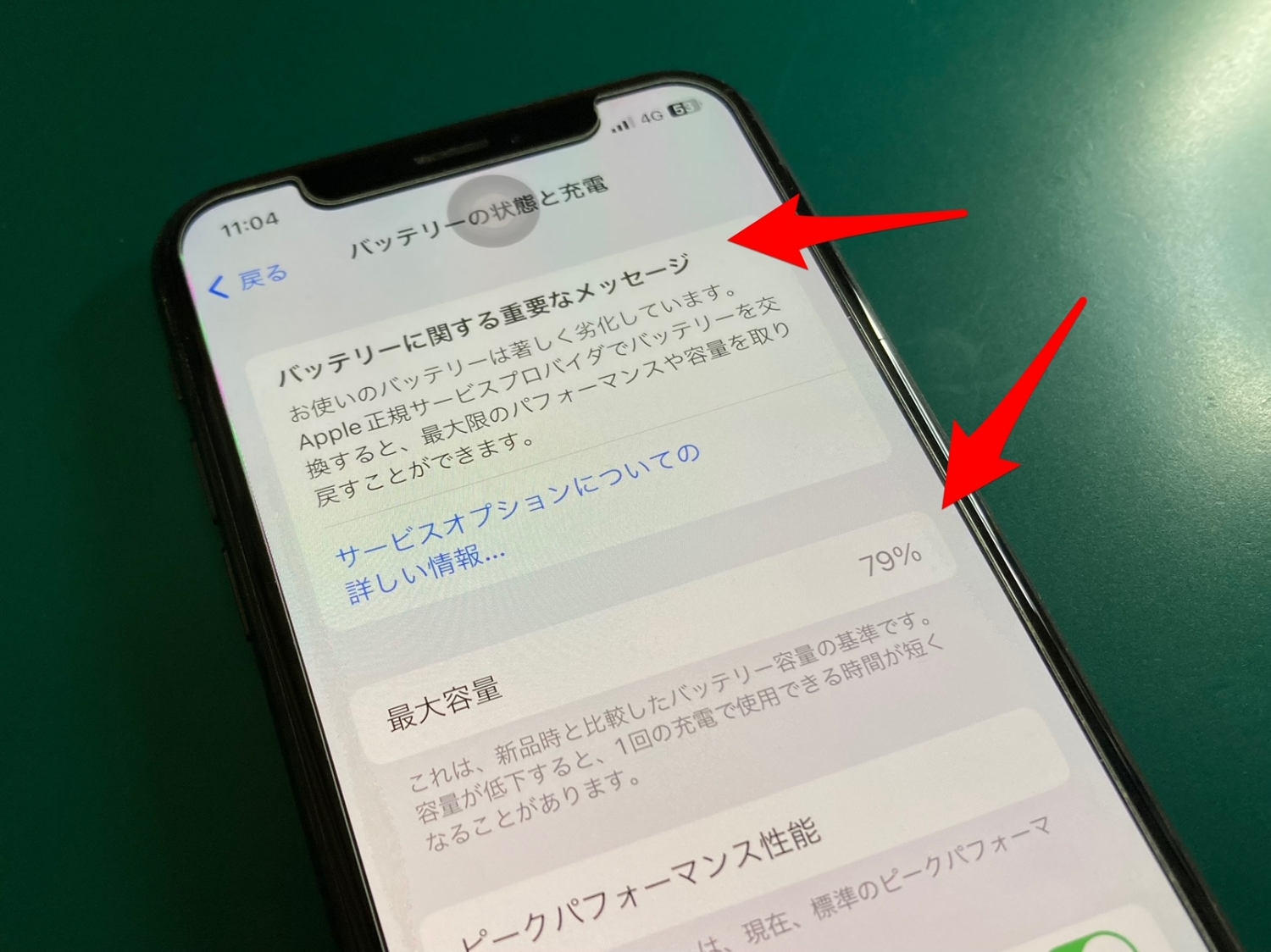バッテリーの著しい劣化を知らせる警告が出現しているiPhoneバッテリー