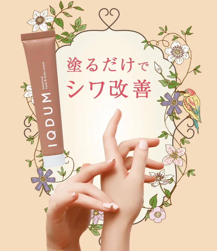 塗るだけで若見え肌へ 薬用シワ改善クリームとハンド＆ボディ