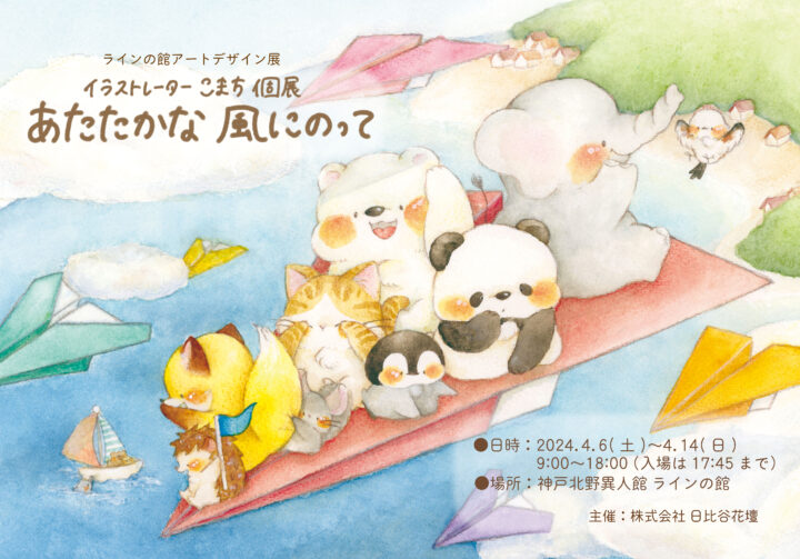 こまち - イラストレーターズ通信