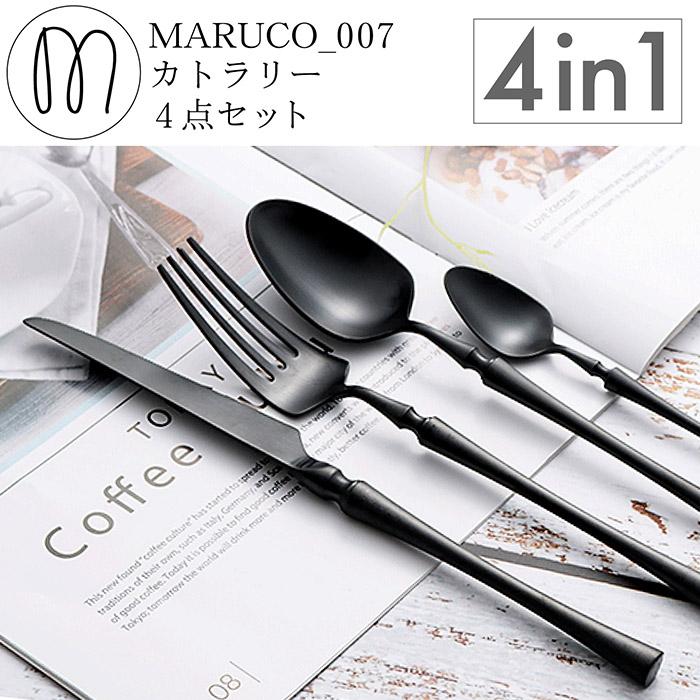 MARUCO カトラリーセット スプーン フォーク ナイフ デザートスプーン