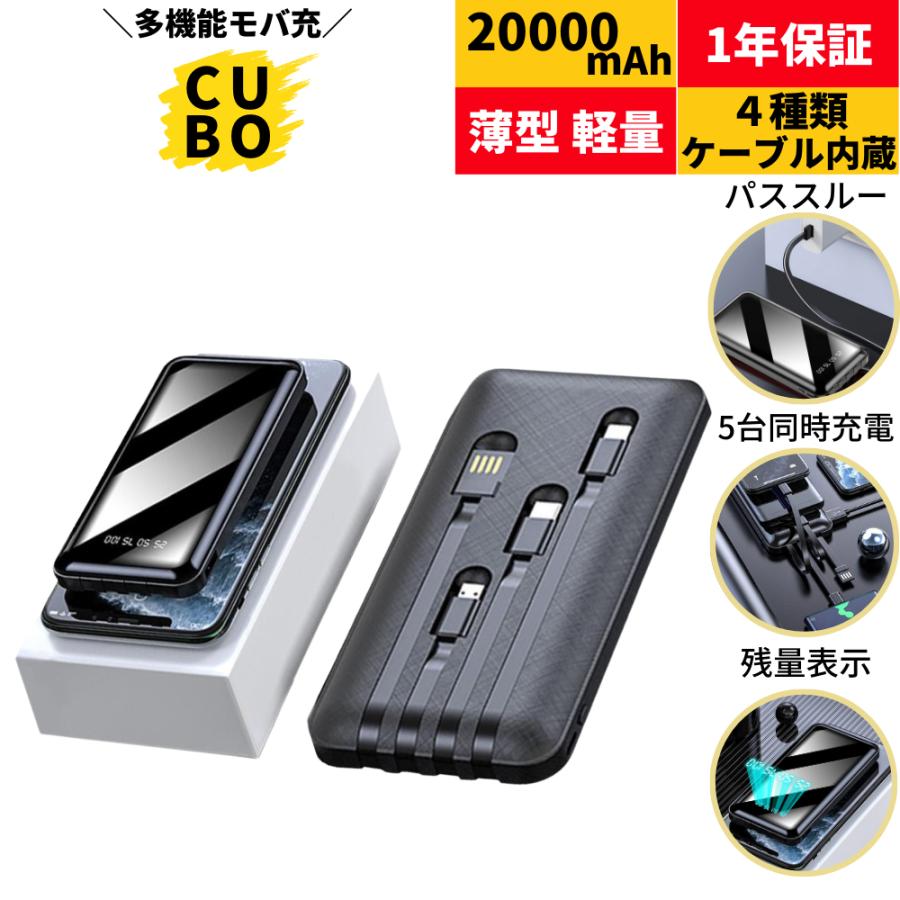 モバイルバッテリー 大容量 20000mah 軽量 ケーブル内蔵 薄型 小型
