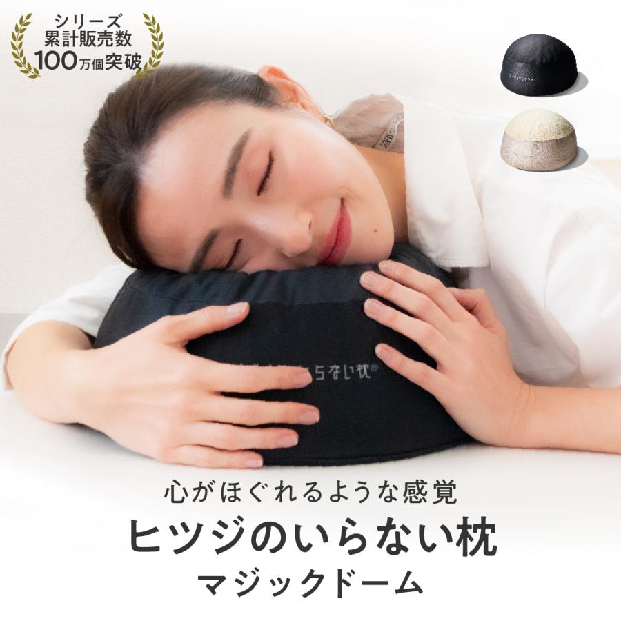 ヒツジのいらない枕 お昼寝枕 洗える カバー付 ヒツジのいらない枕ー