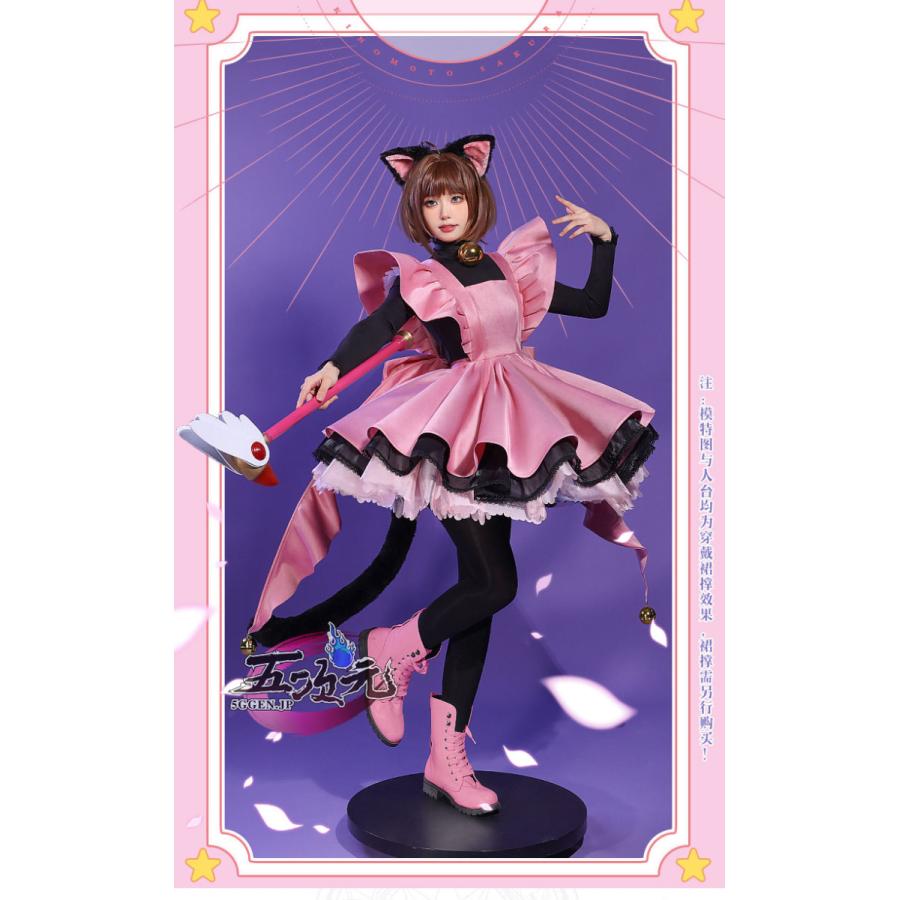 三分妄想 カードキャプターさくら コスプレ 木之本桜 黒猫さくら