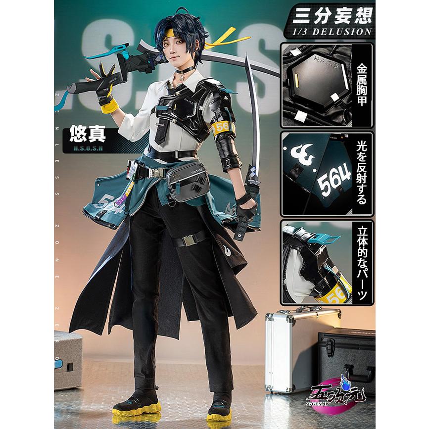 三分妄想 ゼレンスゾーンゼロ コスプレ 浅羽悠真 衣装 ※ウィッグ 靴