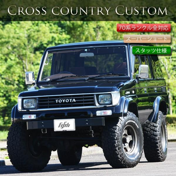 ランクル70系 ランドクルーザー&プラド 全対応 フロント クロカン