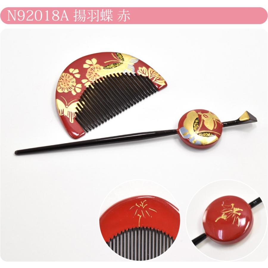 なごみや 七五三 髪飾り 7歳 通年用 日本製 前櫛 平打簪セット 揚羽蝶