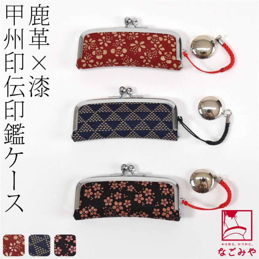 印傳屋（INDEN-YA） 和柄 ハンコケース 通年用 日本製 325印鑑入れ