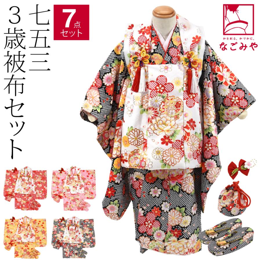 なごみや 七五三 着物 3歳 販売 袷用 夢想 被布セット 小雪 疋田 髪